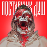 Поставщик душ