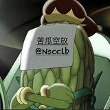苦瓜小额卡接码接50点位 @Nscclb
