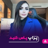 پراپ پاس کنید 📊