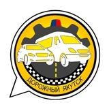 Дорожный Якутск