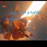 مشاوره و شمع تراپی
