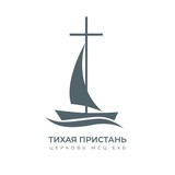 Глухие "Тихая Пристань", г. Санкт-Петербург.