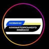 Новини Краматорського району