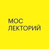 Мослекторий