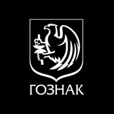 Гознак.Инвестиции
