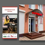 Магазин ОБУВИ ИРЕН. г.Феодосия, ул.Базарная 6