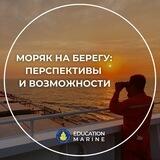 КУРС НА БЕРЕГ