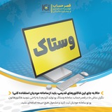 سامانه مودیان وستاک
