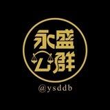 888 永盛测试群