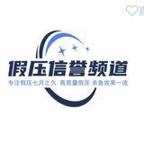 假压发财日记1️⃣