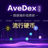 Avedex [ Diamond Marketing] 流行硬币 🔥热搜🔥