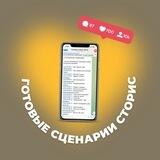 СЦЕНАРИИ СТОРИС ДЛЯ БЬЮТИ