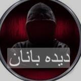 دیده بانان غرب مازندران