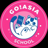 Go!Asia School