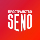 ПРОСТРАНСТВО СЕНО