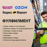 Фулфилмент Москва и Московская область