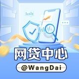 西湖集团-网贷@Wangdai