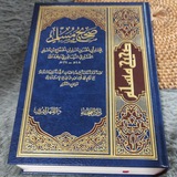Shahih Muslim