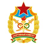 Спортивный комитет Вооружённых Сил Республики Беларусь 🇧🇾
