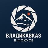 Владикавказ в фокусе