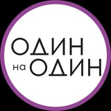 Один на Один | Фотостудия без фотографа | Екатеринбург
