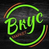 ВкусМаркет