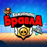 Новости Комьюнити Бравла