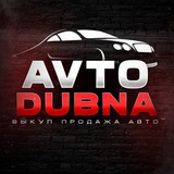 AvtoDubna Авто Выкуп продажа подбор Дубна