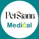 Persiana Medical / پرشیانا مدیکال