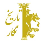 تاریخ‌ نگار