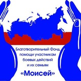 БФ "Моисей"