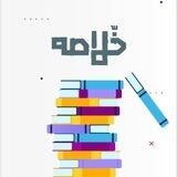 فريق خلاصة | الرخصة المهنية انجليزي ✨
