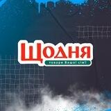 Щодня