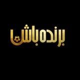 ‎برنده باش بزرگ ترین کازینو انلاین