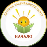 Детский центр "Начало" ll Подготовка к школе Барнаул🎒