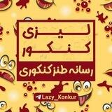 لیزی پدیا