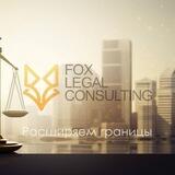 Fox Legal UAE 🇦🇪 Ваше право ОАЭ