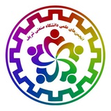 آرشیو کانال مجمع انجمن‌های علمی دانشگاه شریف