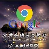 谷歌全球源头数据频道