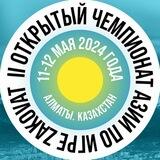 Zakovat — II Открытый чемпионат Азии