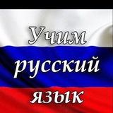 Rus tilini 0dan o'rganamiz