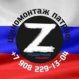 Шиномонтаж Патриот