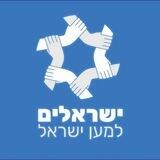 אלירן דהן-ישראלים למען ישראל