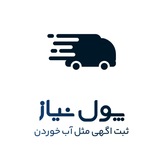 Poolniaz | پول نياز