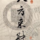 屠苏视频代发 评论