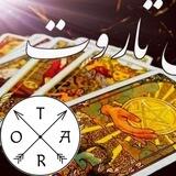 🔮 سنگ و تاروت🔮