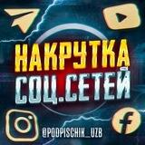 НАКРУТКА СОЦ СЕТЕЙ