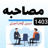 استخدامی دبیری زبان