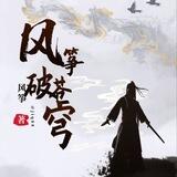公群【62】风筝超强续租账密 上押2000u