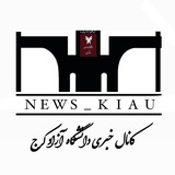 News Kiau | آزاد کرج